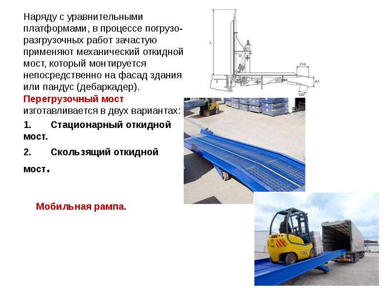 Погрузочно разгрузочные работы презентация