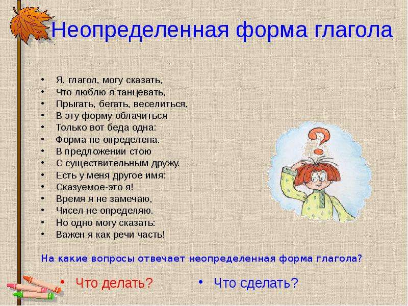 Любящий глагол. Неопределенная форма глагола любит. Перепрыгнув форма глагола. Неопределенная форма глагола любим. Неопределенная форма глагола рассказываю.