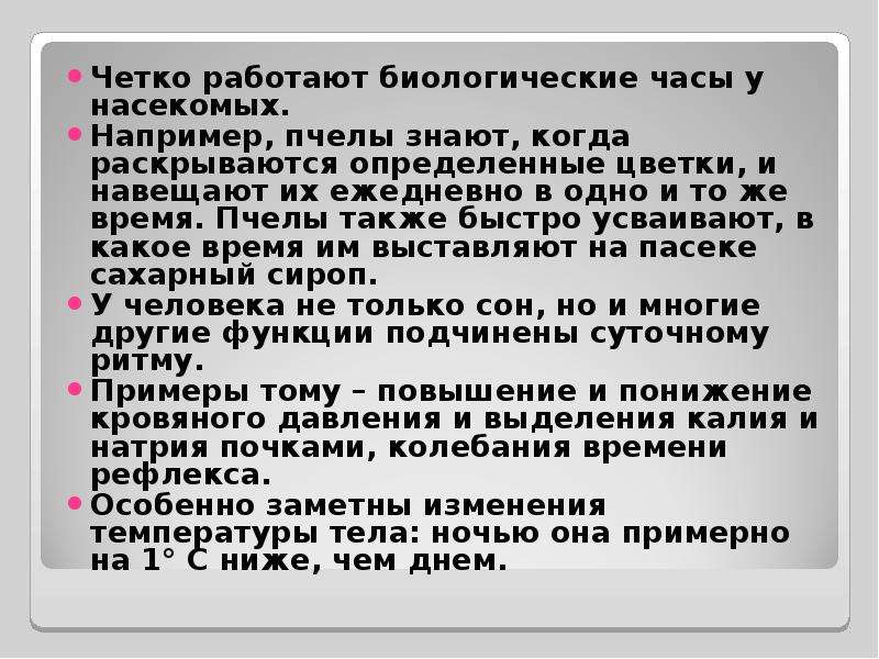 11 класс биологические ритмы презентация