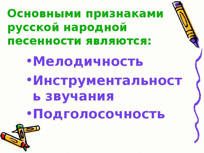 Дыхание русской песенности урок музыки 5 класс презентация