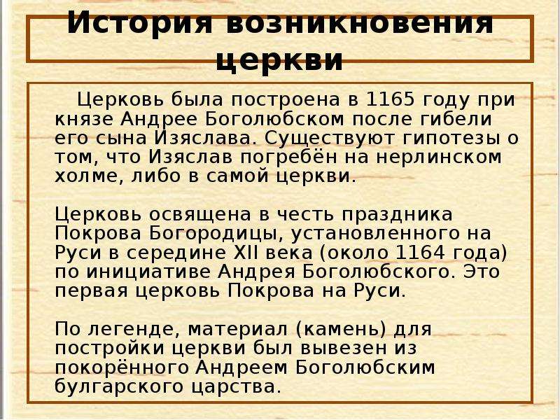 Какова была позиция церкви в становлении. История возникновения церкви. История происхождения храма. Возникновение христианской церкви. Рассказ возникновение храма.