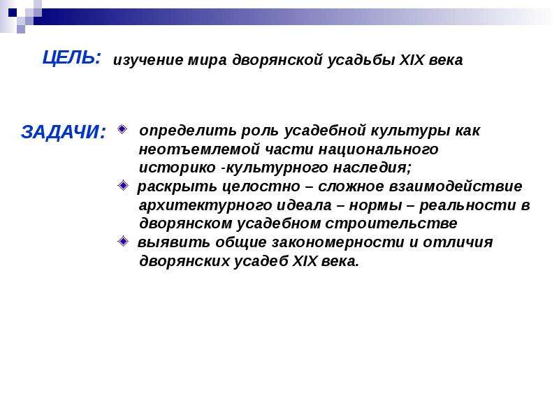 Презентация на тему в дворянской усадьбе 4 класс