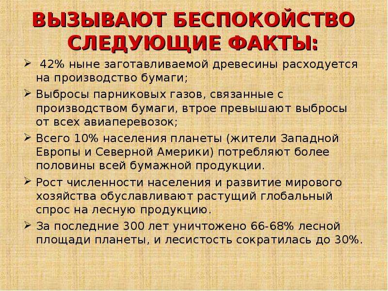 Информационные факты. Интересные факты о бумаге. Интересные факты о бумаге для детей. Интересная бумага. Факты про экологию про бумагу.