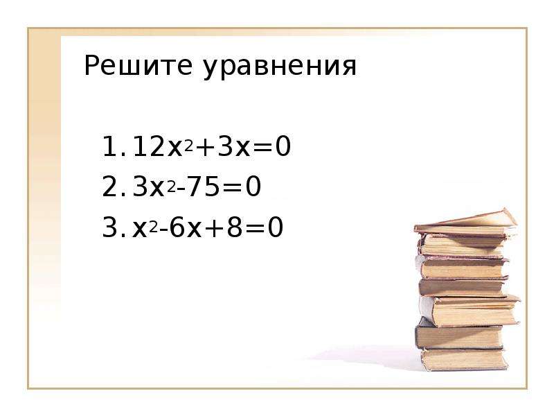 Решите уравнение 12x. Уравнение х+12. Уравнение 12х2-х=. Решите уравнение 4х2-12х 0. Решите уравнение 12х 4х-3 3х+1 -2.