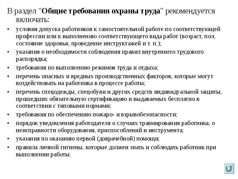 Порядок сообщения. Общие требования охраны труда по основной профессии. Порядок уведомления о случаях травмирования работника. Основные разделы инструкции по охране труда. Порядок уведомления администрации о случаях травмирования работника.