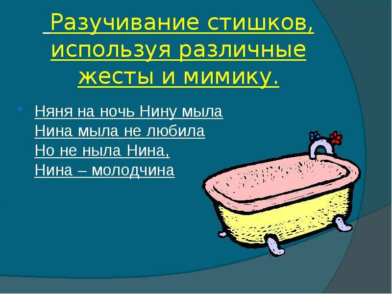 Няня яну мылом мыла схема предложения