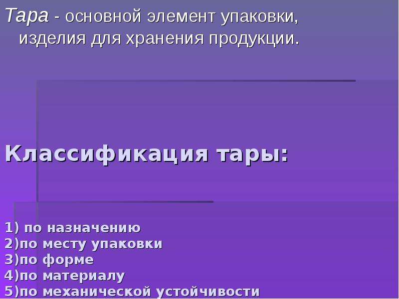 Кратность упаковки. Классификация тары. Классификация упаковки. Кратность упаковки что это такое.