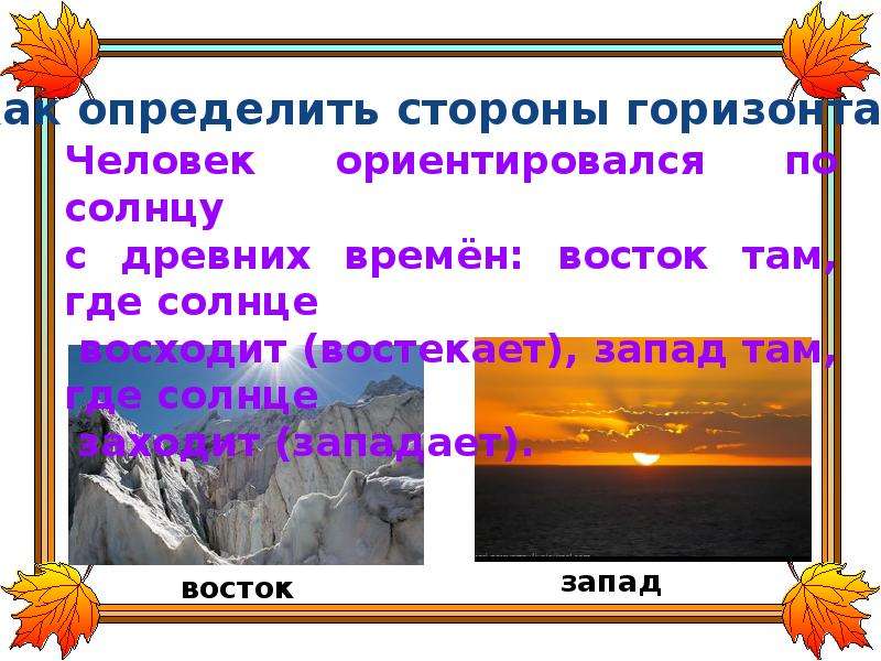 Презентация горизонт. Реферат Горизонт. Где солнце там Восток. Где там горы там солнце. Die neue Горизонт презентация 5 класс.