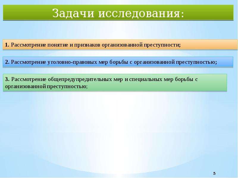 Криминологическая характеристика организованной преступности презентация