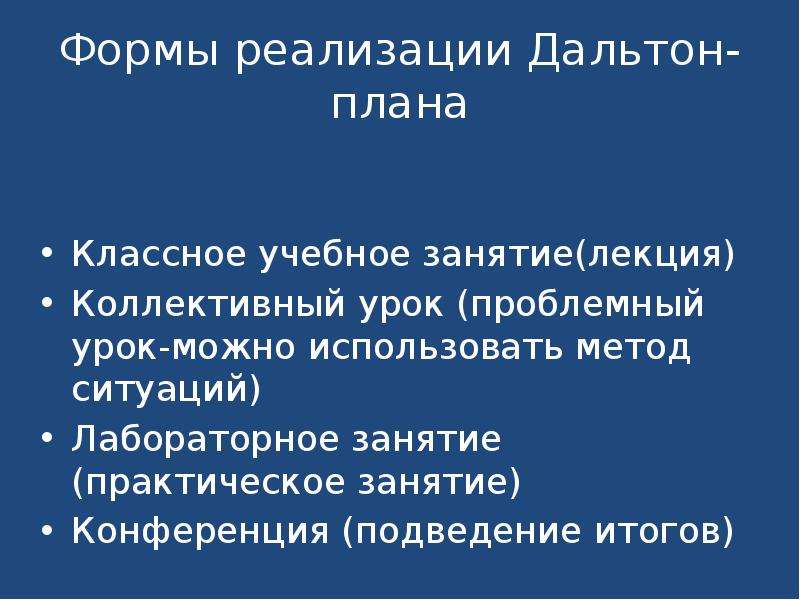 Метод дальтон план