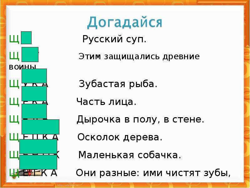 Буква щ звук щ 1 класс презентация