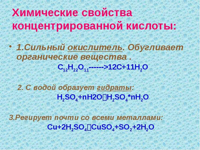 Химические свойства концентрированных кислот. Химические свойства концентрированной кислоты. Свойства концентрированной кислоты. Химические свойства кон.