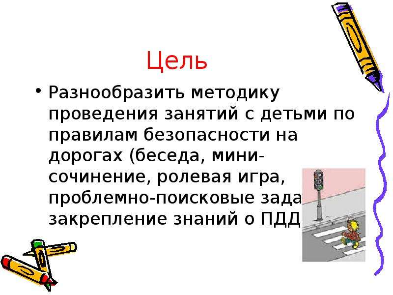 Беседа дорогу коротает а песня работу объясните. Практическое занятие эссе прогулка по городу. Безопасность мины эссе.