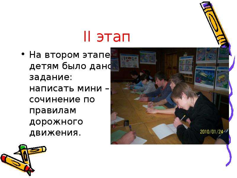 Мини пиши. Сочинение ПДД. Написать сочинение на тему правила дорожного движения. Мини сочинение на тему правила дорожного движения. Темы сочинений по правилам дорожного движения.