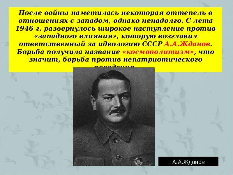 Презентация по истории 10 класс идеология наука и культура в послевоенные годы