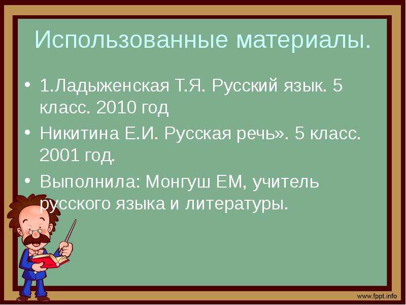 Сочинение описание 5 класс презентация