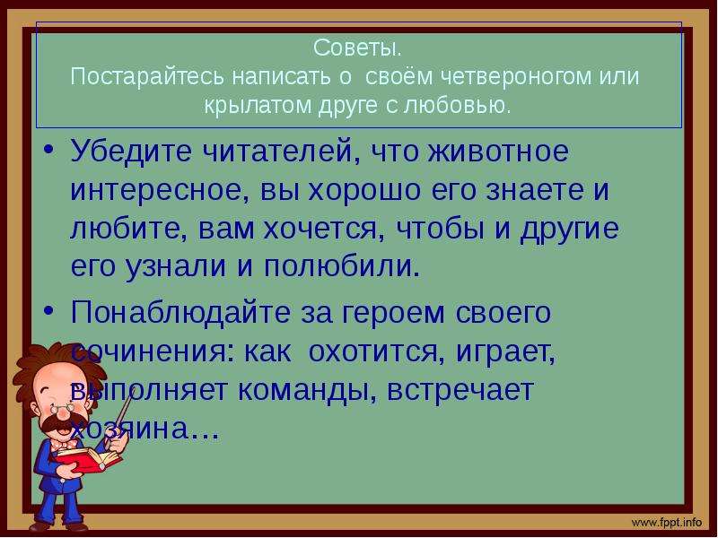 Сочинение описание 5 класс презентация