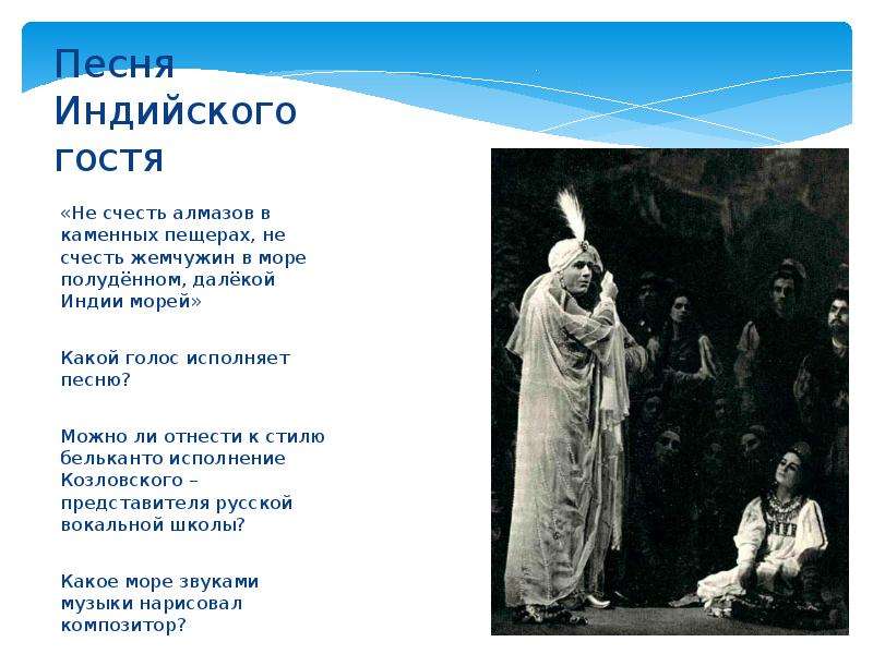 Песни гостей из оперы садко. Римский Корсаков Садко Ария индийского гостя. Индийский гость Римского-Корсакова Садко. Опера Садко индийский гость. Индийский гость.