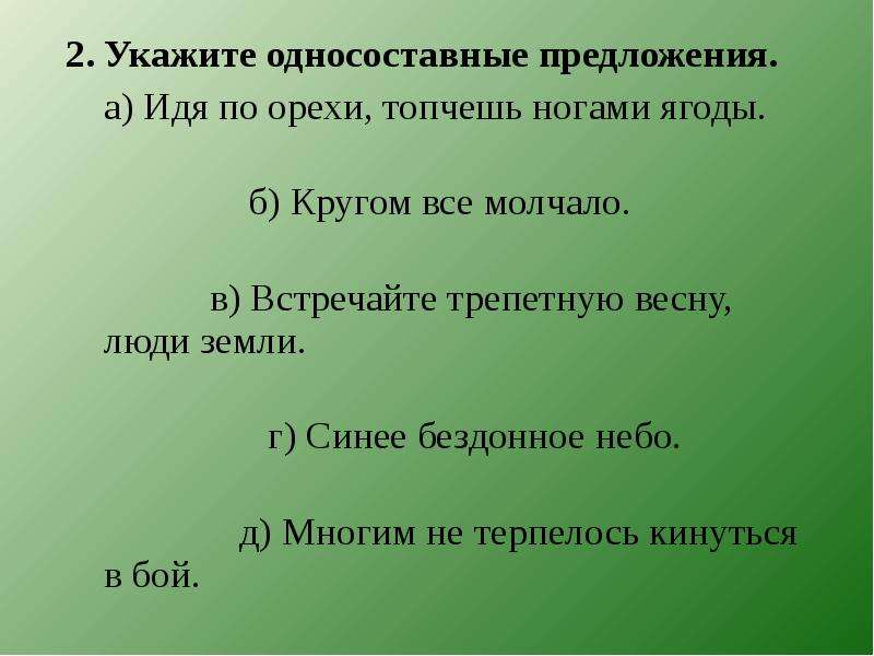 Односоставные предложения в русском языке особенности структуры и семантики презентация