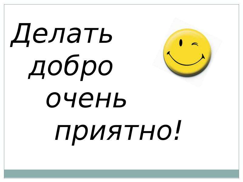 Добро побеждает. Добро победит зло. Добро должно победить зло. Добро победит картинки.