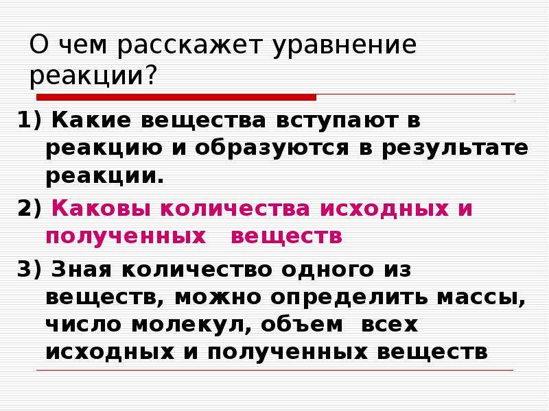 Расчеты по химическим уравнениям 8 класс презентация