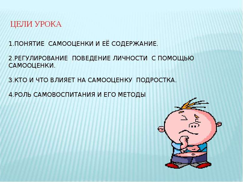 Самооценка личности уверен ли ты в себе индивидуальный проект