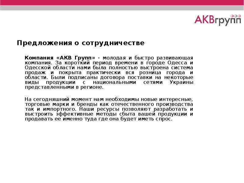 Напишите письмо предложение. Предложение о сотрудничестве. Предложение по сотрудничеству. Предложение о сотрудничестве пример. Предложение о сотрудничестве образец.