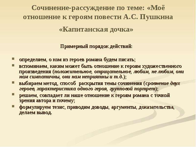 Литературная основа произведения. План сочинения сравнения двух героев. Как начать сочинение сравнение двух героев. Сочинение рассуждение дискуссионного характера. Сочинение рассуждение на тему дискуссионного характера.