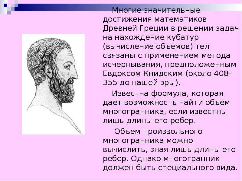 Значительный успехи. Достижения в математике. Достижения античной математики. Математик древней Греции. Достижения древней Греции в математике.