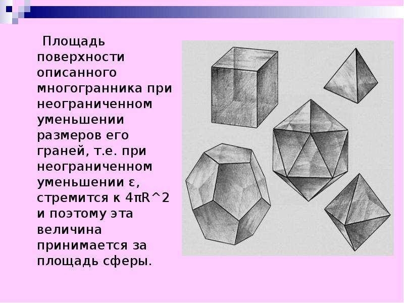 Форма объема многогранника. Площадь поверхности и объем многогранника. Объем гексаэдра. Объем многогранника. Описанный многогранник.