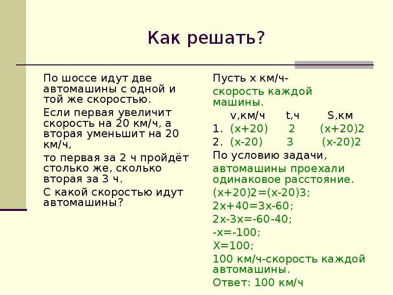 5 класс решение задач уравнением презентация