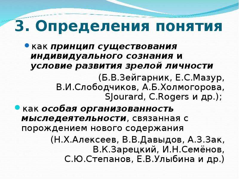 Принцип существования. Рефлексивное сознание Слободчиков. Теория Слободчикова. Понятие личности Слободчикова. Зейгарник нарушение личности.