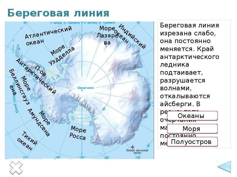 Моря антарктиды. Море Беллинсгаузена — ; море Амундсена —. Моря: Амундсена, Беллинсгаузена, Росса, Уэдделла.. Подпишите моря Росса Уэдделла Беллинсгаузена Амундсена. Моря Росса,Беллинсгаузена,Амундсена на Антарктиде.