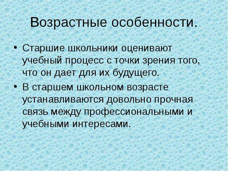 Особенно старшая. В чем особенность учебы в школе с точки зрения получения информации. В чём особенность учёбы в школе с точки зрения получения информации. В чем особенность школы с точки зрения получения информации. То преобладает в мышлении старших школьников?.