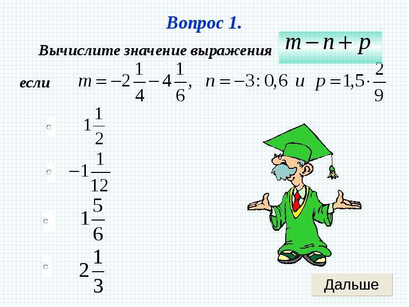 Сделай рисунок и найди значение выражения