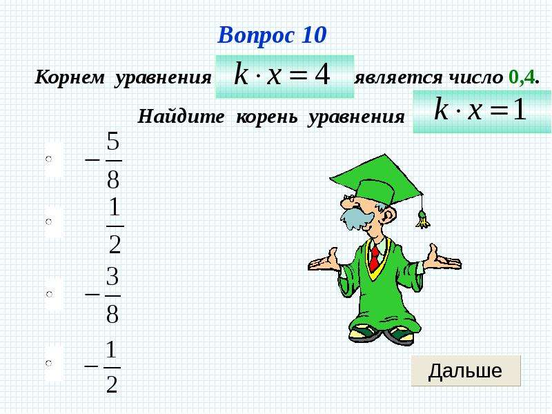 Является ли число корнем уравнения. Вычисление значений выражений с переменными 7 класс. Корнем уравнения является число. Выражения с переменными 7 класс Алгебра. Найдите корни уравнения вариант 1.