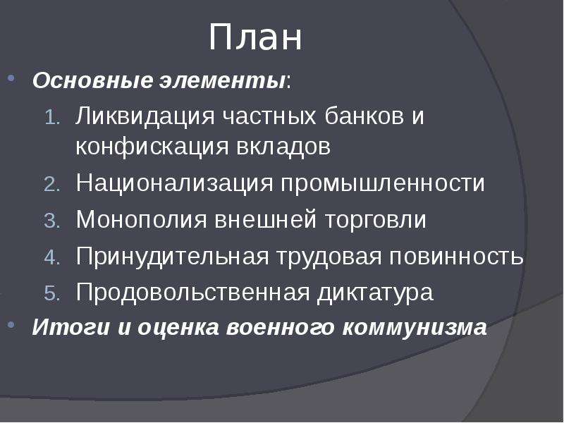 Военный коммунизм в казахстане презентация