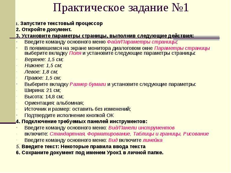 План в виде кратко сформулированных основных положений абзаца