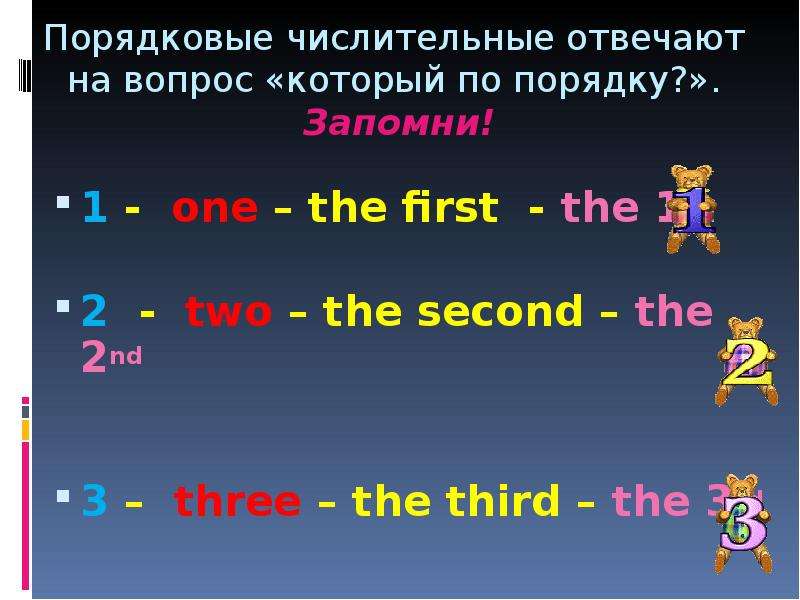 Порядковые числительные. Порядковые числительные упражнения. Порядковые числительные англ задания. Порядковые числительные в английском упражнения.