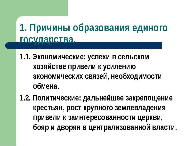 Образование единого русского государства презентация