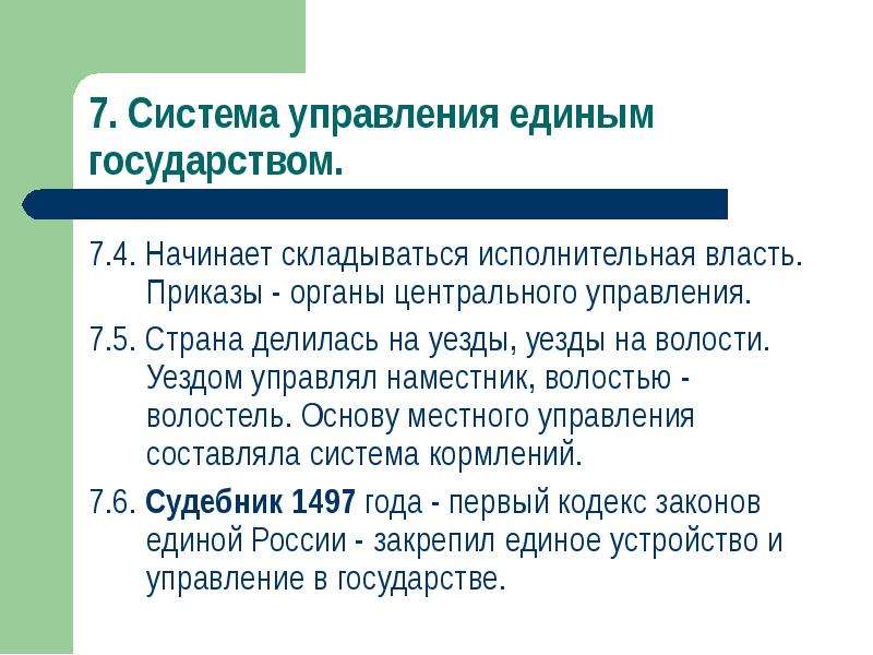 Образование единого русского государства презентация