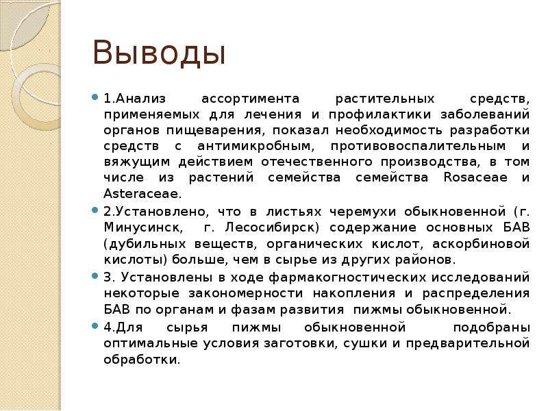 Оценивает выводы исследования. Анализ и выводы. Заключение по анализу мочи. Заключение анализа конструкции. Заключение вязание коротко.