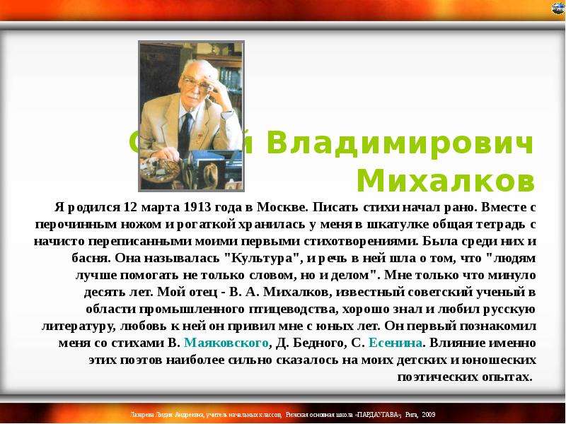 Краткая биография михалкова 3 класс литературное чтение. Кратко о Михалкове. Рассказ о Михалкове.