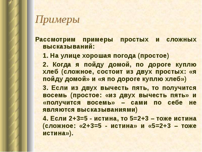 Рассмотрите образец. Простое 2. Сегодня будет хорошая погода простое или сложное высказывание.