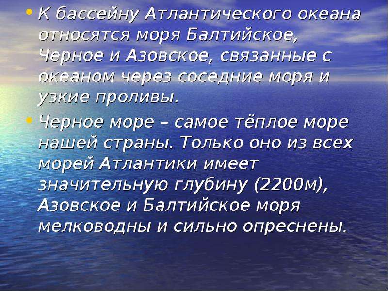 Моря относящиеся к бассейну Атлантического океана.