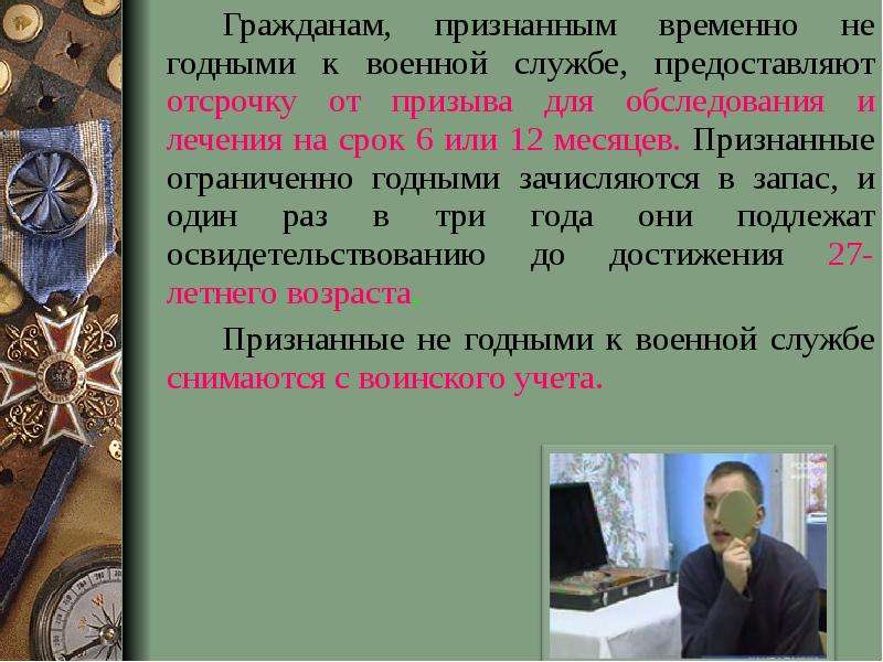 Гражданин объявленный. Признанные ограниченно годными к военной службе. Гражданам, признанным временно негодными к военной службе. Отсрочка для временно негодных к военной службе предоставляется на. Временно не годен к службе.