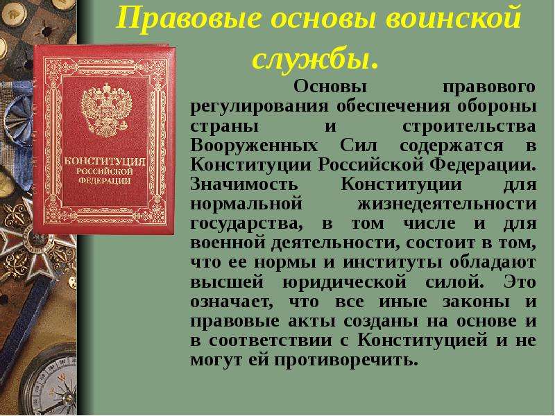 Вооруженные силы конституция. Правовые основы военной службы. Правовые основы Вооруженных сил. Военная служба нормативно правовое обеспечение. Правовые основы воинской деятельности.