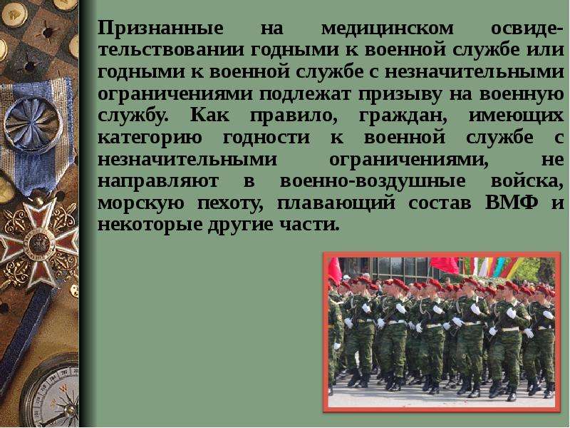 Ограничения военных. Годен к военной службе с незначительными ограничениями. Незначительные ограничения к военной службе что это. Признан годным к военной службе с незначительными ограничениями. Признан годен к военной службе с незначительными огра.