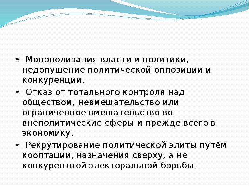 Над общественный. Монополизация власти это. Монополизация власти и политики. Монополизм политической власти. Принцип монополизации власти.