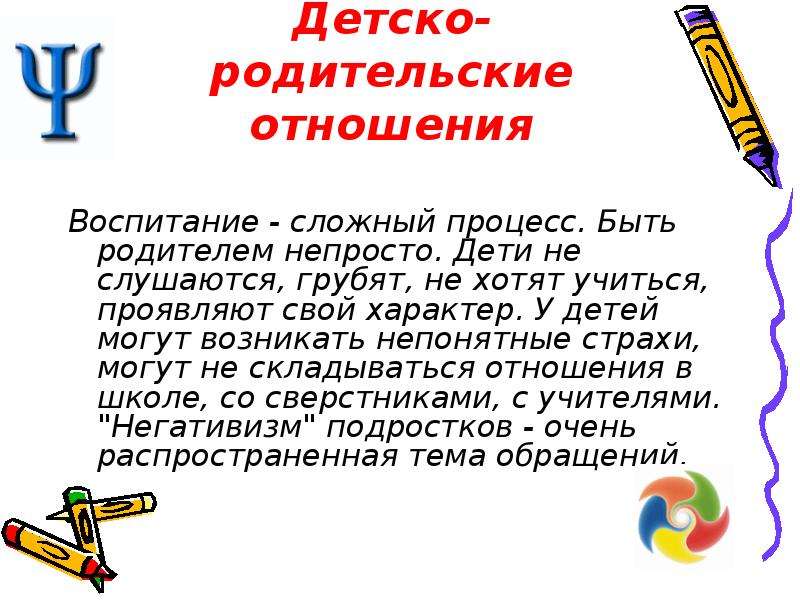 Детско родительские отношения. Детско-родительские взаимоотношения. Детско-родительские отношения в психологии. Стили детско-родительских отношений. Проблемы детско-родительских отношений.